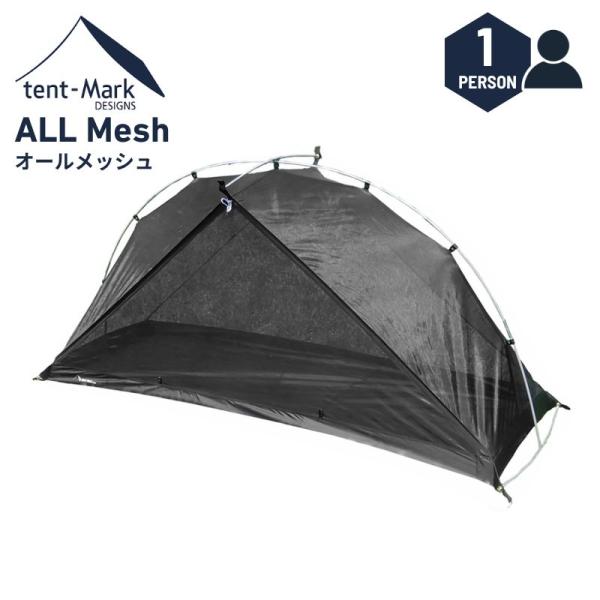 テンマクデザイン（tent-Mark DESIGNS） 公式 モノポールインナー