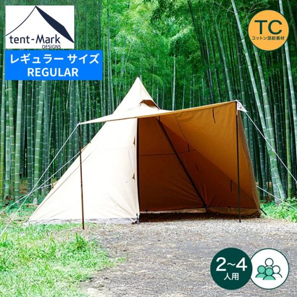 テンマクデザイン（tent-Mark DESIGNS） 【 SALE特価 】テンマク