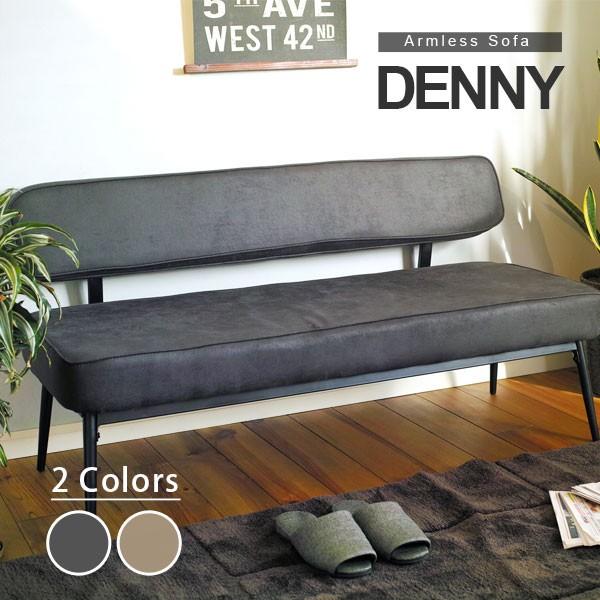 ソファー 2人掛け ファブリック アームレスソファ DENNY デニー