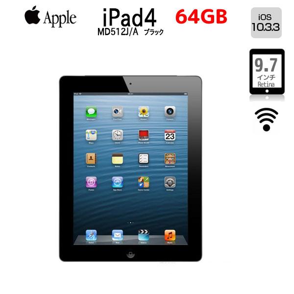 iPad Apple iPad4 第4世代 MD512J/A Retina Wi-Fi 64GB [ A6X 1.4GHz