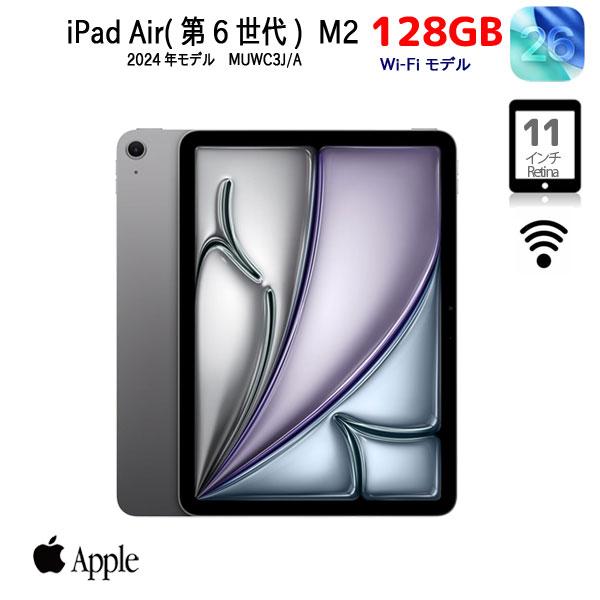 iPad 【中古iPad】Apple Air 6世 M2 MUWC3J/A A2902 Wi-Fi 128GB 2024