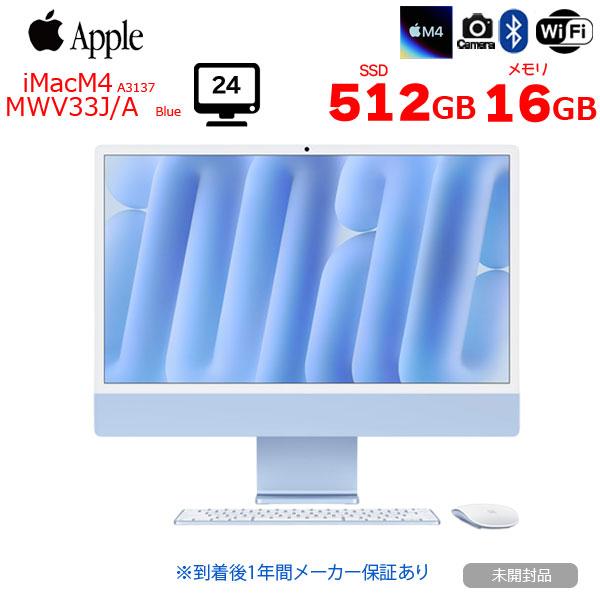 iMac（Apple） 【未開封保証1年】Apple iMac 24inch MWV33J/A A3137