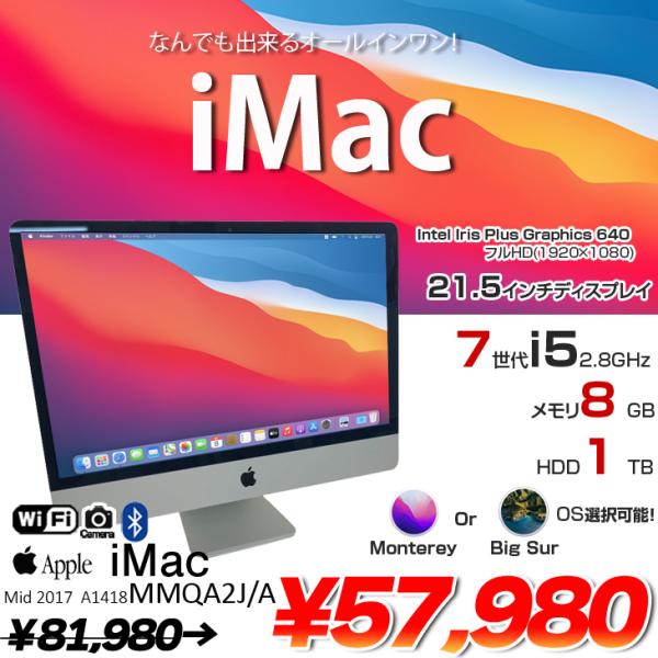 iMac（Apple） APPLE iMac MMQA2J/A Mid2017 A1418 21.5インチ一体型
