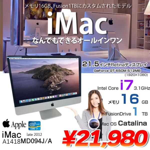 iMac（Apple） Apple iMac 21.5inch MD094J/A Late 2012 A1418 一体型