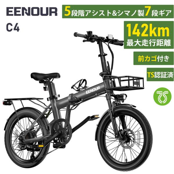 EENOUR 【前カゴ付きセット】 自転車 電動アシスト自転車 公道走行可