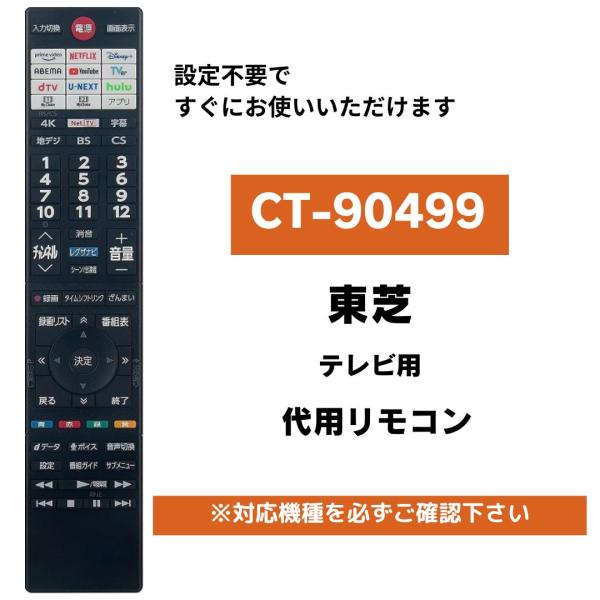 互換品 東芝 レグザ テレビ リモコン 音声リモコン 新デザイン CT