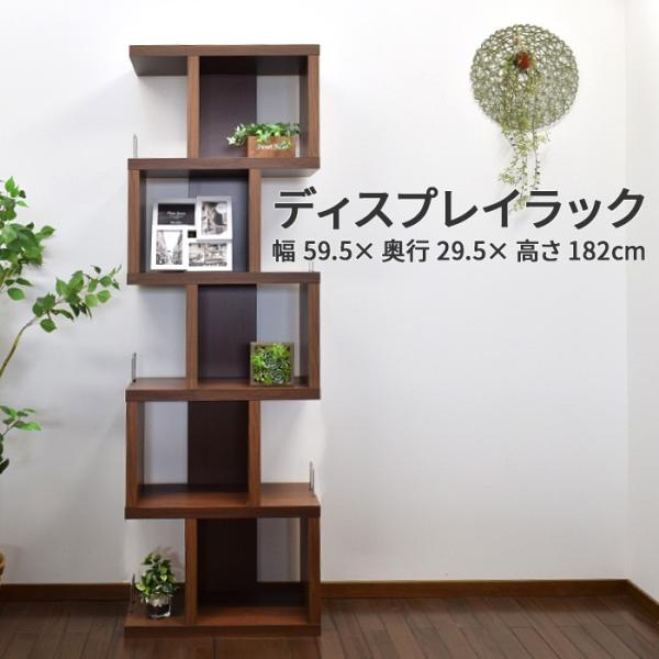 ディスプレイラック 幅60cm 高さ182cm ハイタイプ 木製 棚 オープン