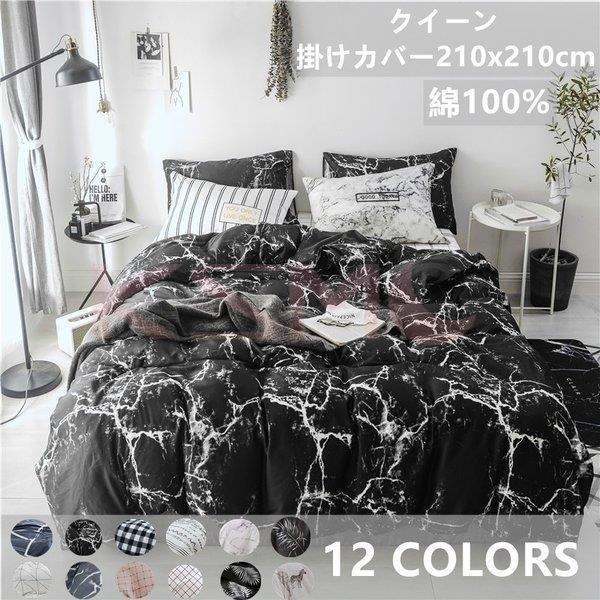 掛け布団カバー 3点セット クイーン 綿100％ 寝具カバーセット 枕