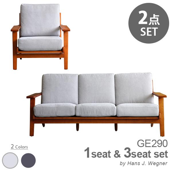 ハンス J・ウェグナー（Hans J. Wegner） お得な2点セット GE290 1P 3P