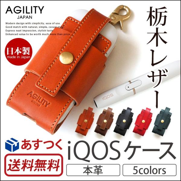 アイコス ケース 本革 レザー AGILITY 栃木ヌメ iQOSホルダー アイコス