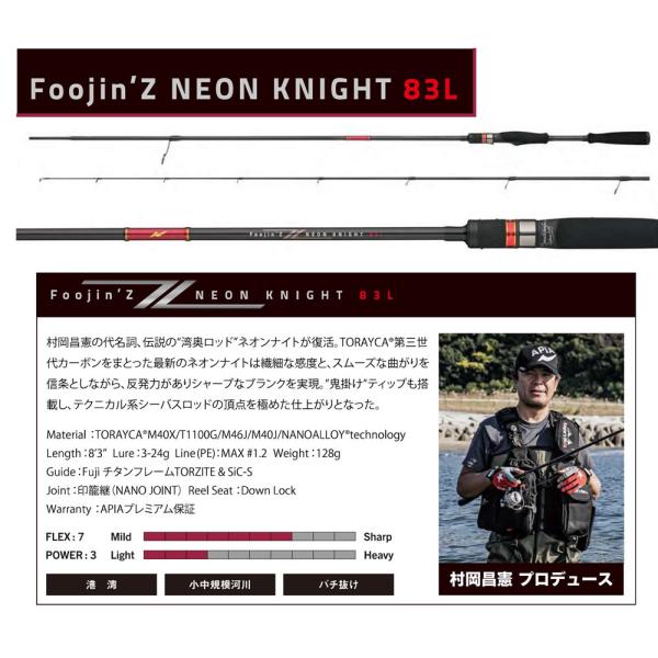 APIA アピア フージンFoojin'Z 5th ネオンナイトNEON KNIGHT 83L