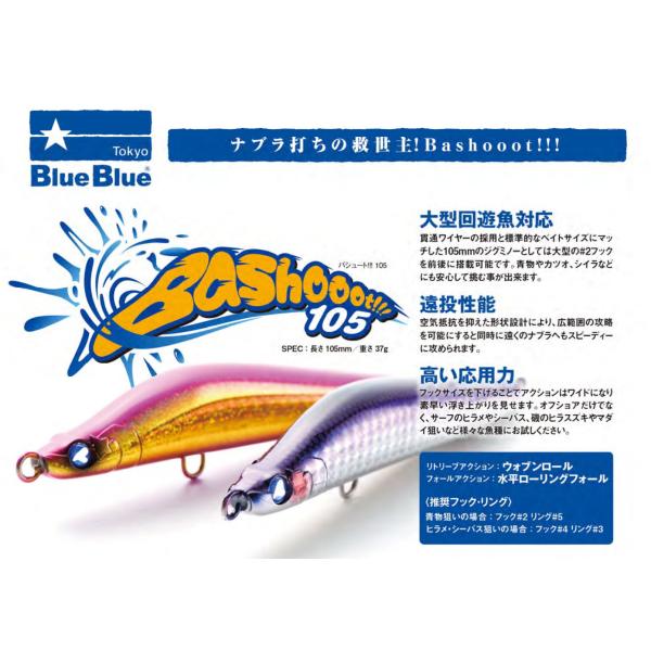 BLUE BLUE（ブルーブルー） バシュート Bashooot!!! 105 : ウインズ