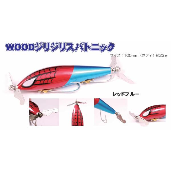 FROG PRODUCTS（フロッグプロダクツ） WOODジリジリスパトニック