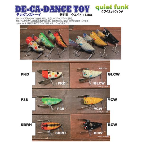 クワイエットファンク（quiet funk） デカダンストーイ 2024年カラー