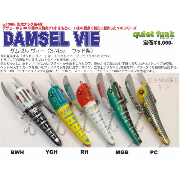 クワイエットファンク（quiet funk） ダムゼルヴィーDAMSEL VIE