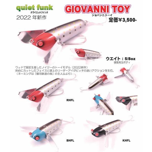 クワイエットファンク（quiet funk） ジョバンニトーイ : ウインズ