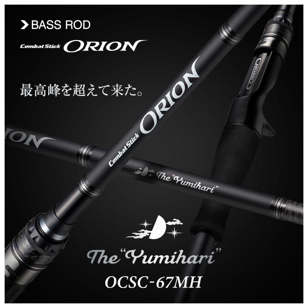 EverGreen（エバーグリーン） オライオン OCSC-67MH ユミハリ
