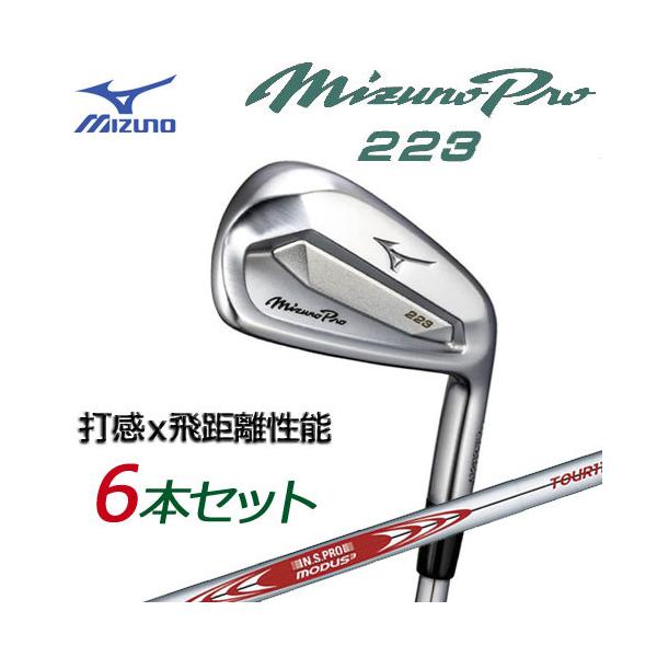 MIZUNO（ミズノ） ミズノプロ 223 アイアン 6本組(No.5〜PW) (N.S.PRO