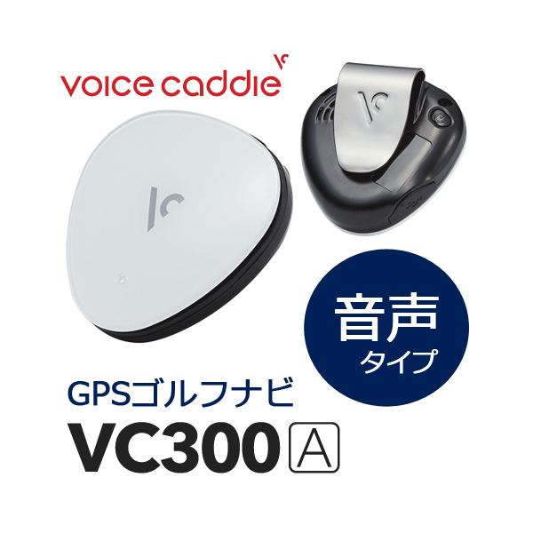 ボイスキャディ VC300A GPSゴルフナビ (音声型 スロープ距離測定器