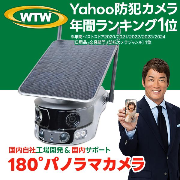WTW 塚本無線 防犯カメラ 180°撮影 4K 800万 屋外 Wi-Fi ソーラー SD
