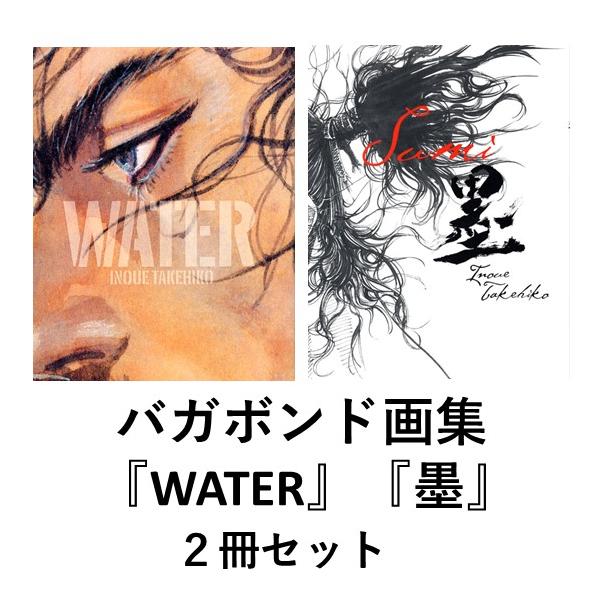 バガボンド画集 WATER /墨 2冊セット : 六本木 蔦屋書店 ヤフー