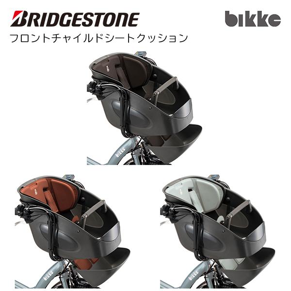 BRIDGESTONE（ブリヂストン） フロントチャイルドシートクッション FBP