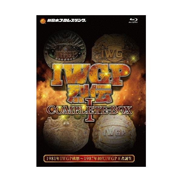 IWGP烈伝COMPLETE-BOX 1 1981年IWGP構想〜1987年初代IWGP王者誕生【Blu