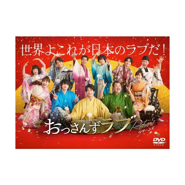 おっさんずラブ-リターンズ- DVD-BOX DVD : タワーレコード Yahoo!店