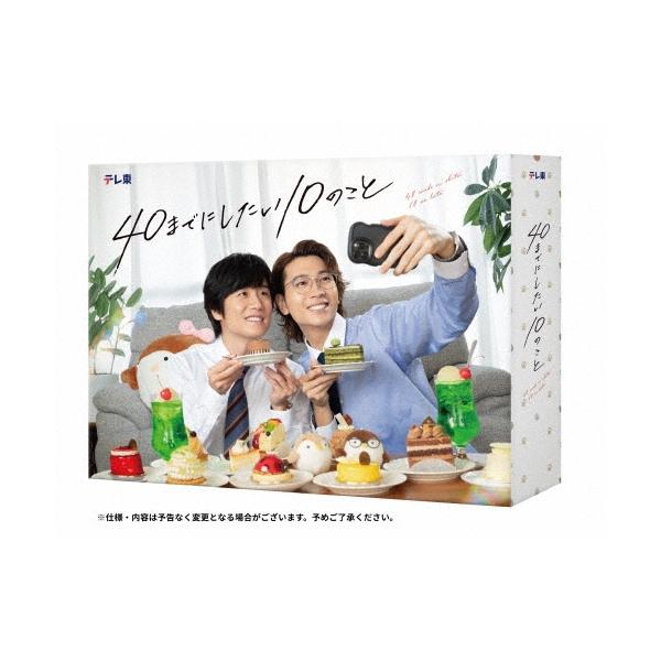 40までにしたい10のこと DVD BOX ※特典あり : タワーレコード Yahoo!店