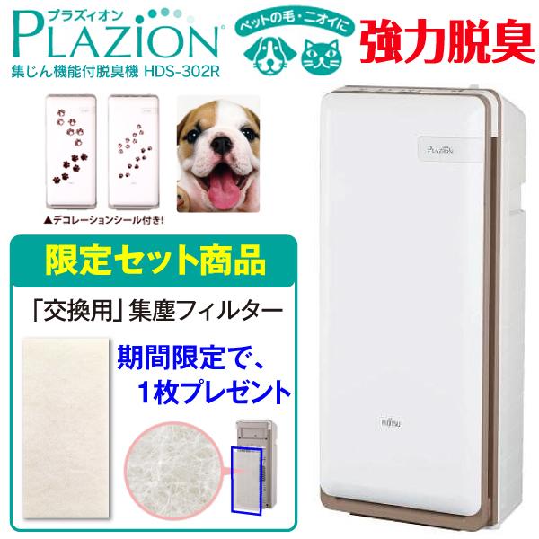 富士通（FUJITSU） 富士通ゼネラル 脱臭機 HDS-302R PLAZION 限定