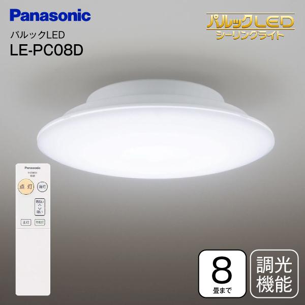 Panasonic（パナソニック） パルックLED シーリングライト 8畳 LE