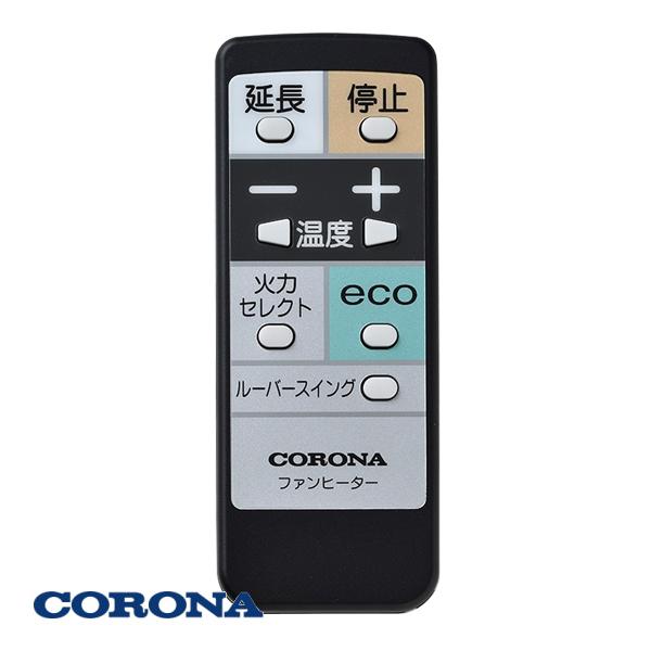 CORONA（コロナ） 石油ファンヒーター用 リモコン (商品コード