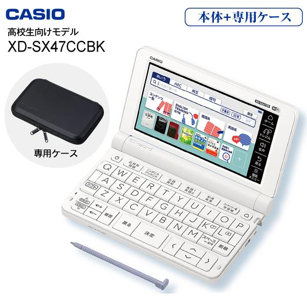 EX-word 電子辞書 カシオ 高校生 本体 XD-SX4700(WE) エクスワード