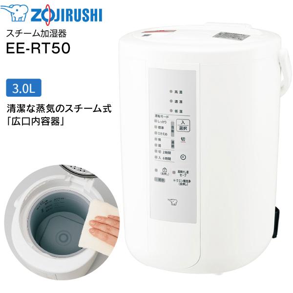 象印（ZOJIRUSHI） EE-RT50-WA スチーム式加湿器 うるおいプラス 水