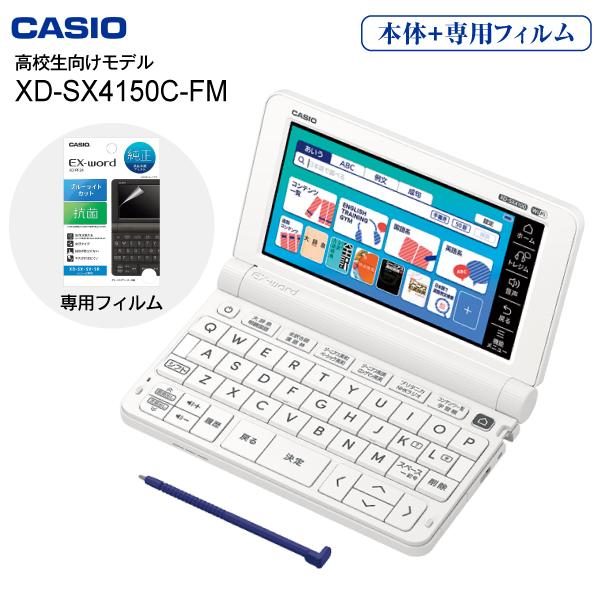 EX-word カシオ 電子辞書 高校生 本体 XD-SX4100C 純正フィルム付き