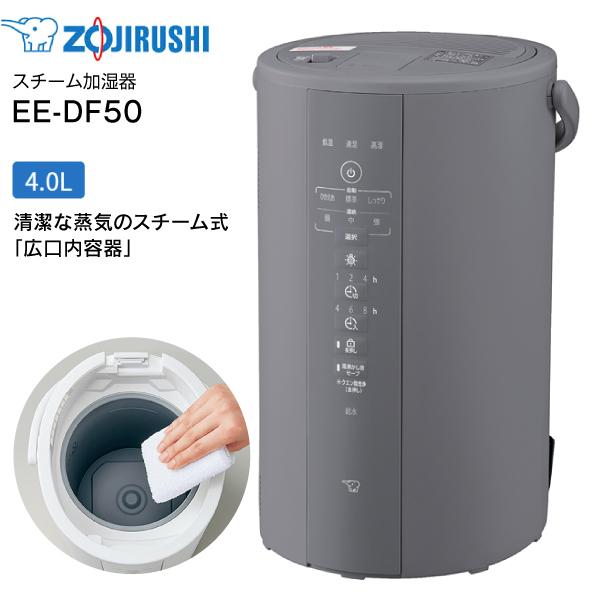 象印（ZOJIRUSHI） EE-DF50-HA スチーム式加湿器 水タンク一体型 13(8