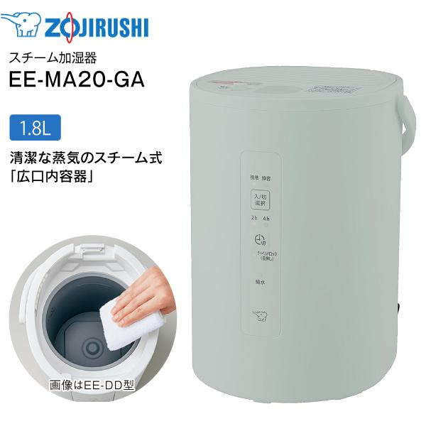 象印（ZOJIRUSHI） EE-MA20-GA スチーム式加湿器 水タンク一体型 6(3