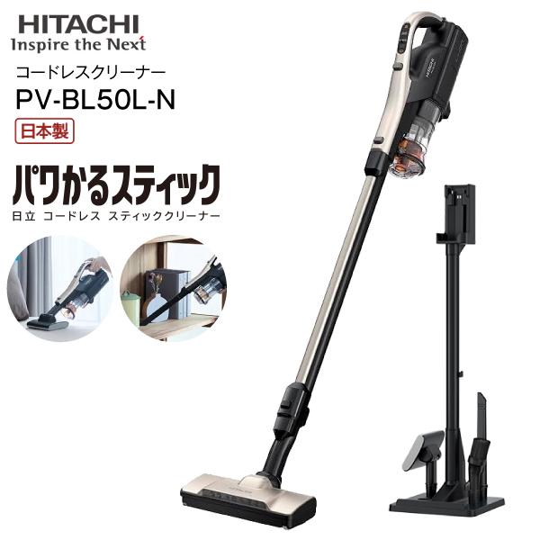 日立（HITACHI） PV-BL50L(N) 掃除機 パワかるスティック 2Way