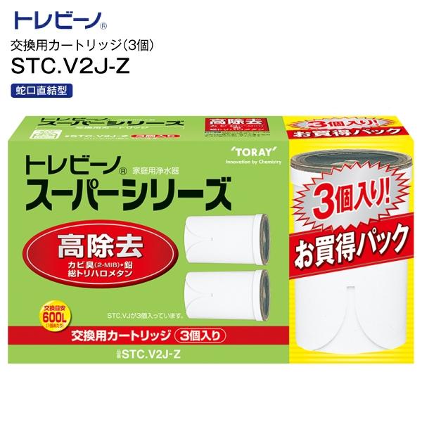 TORAY（東レ） トレビーノ カートリッジ STC.VJ 3個入り 蛇口直結型