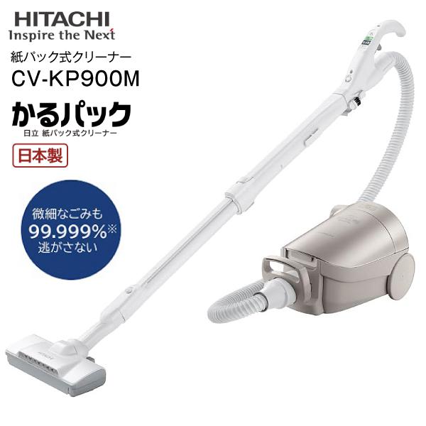 かるパック CV-KP900M(N) 日立(HITACHI) 掃除機 紙パック式クリーナー