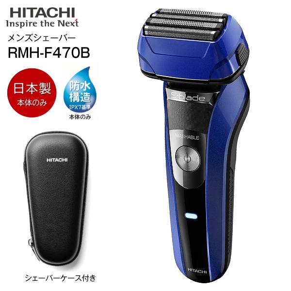 エスブレード RMH-F470B(A) 日立 S-blade 4枚刃 泡剃り対応 電気