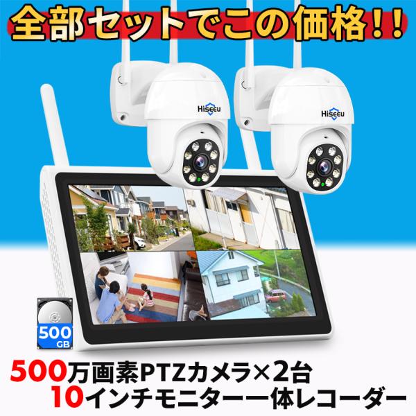 Hiseeu 防犯カメラ 屋外 家庭用 500万画素 ワイヤレス wifi パンチルト