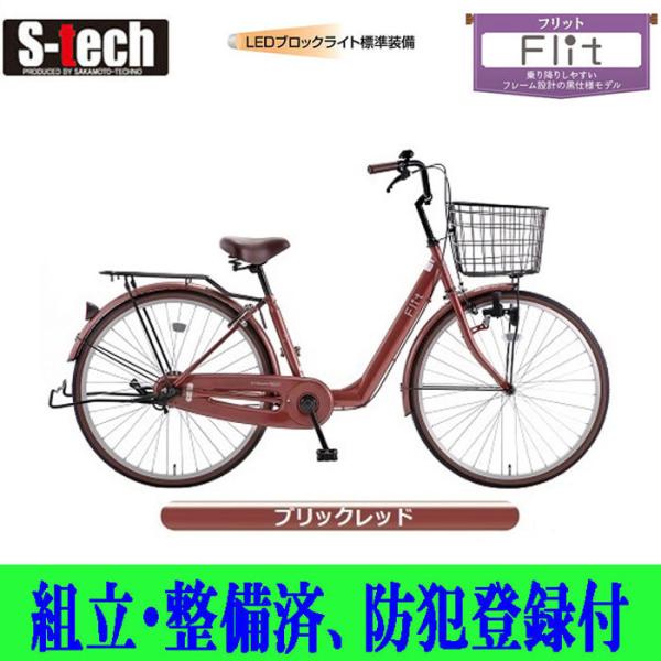 自転車シティサイクル サカモトテクノ 26インチ フリット（Flit） 店頭