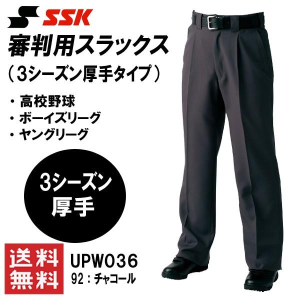 エスエスケイ（SSK） 審判用スラックス 3シーズン厚手タイプ UPW036