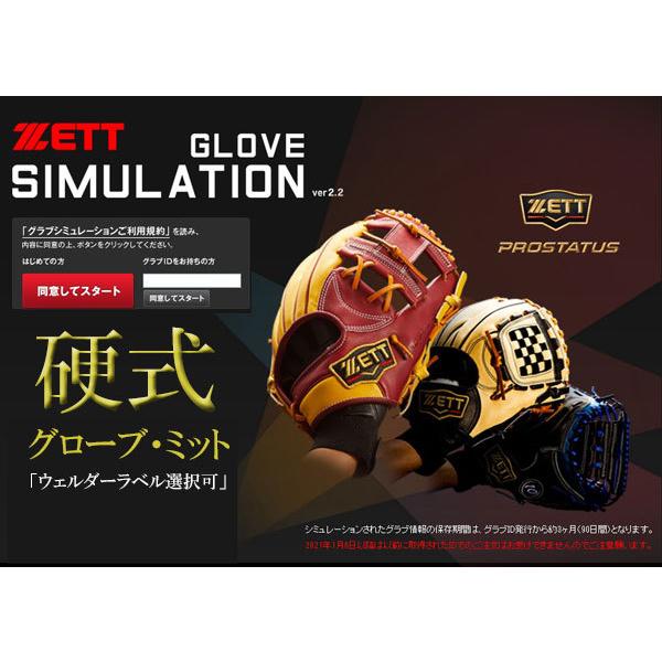 プロステイタス ZETTプロステイタス ウェルダーラベル選択可 硬式