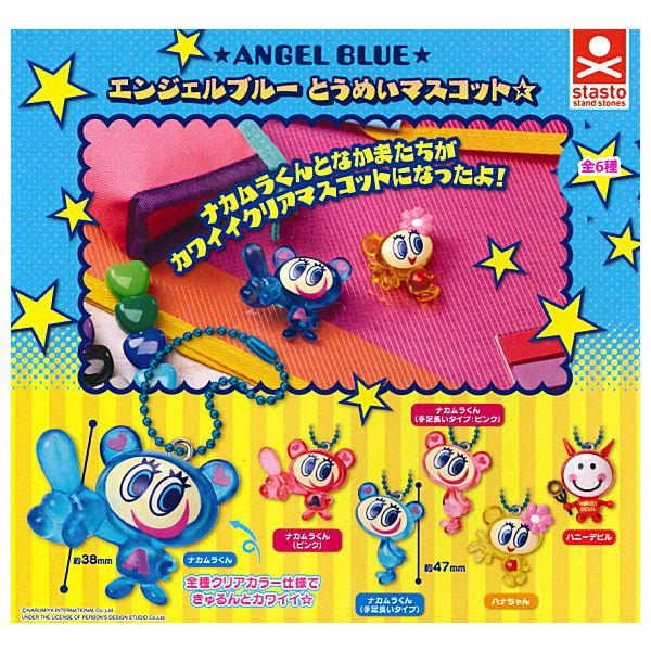 全部揃ってます!!】エンジェルブルー とうめいマスコット☆ [全6種