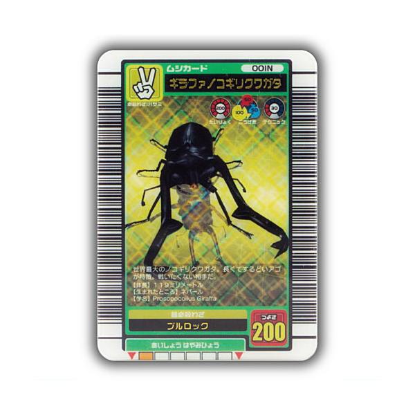 甲虫王者ムシキング ミニチュアカードアクリル3 [2.ギラファ