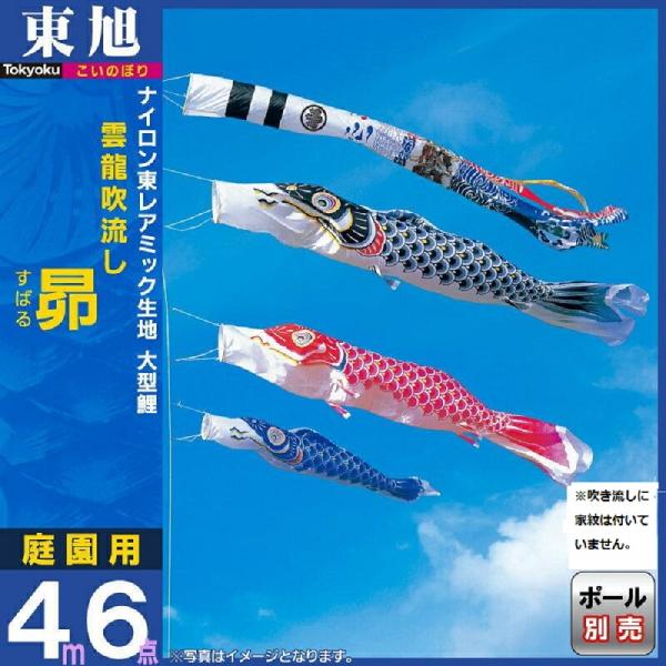 鯉のぼり 庭用 こいのぼり 昴 4m 6点セット 庭園 大型セット スバル