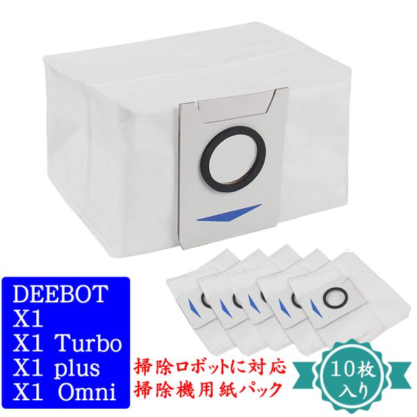 ECOVACS（エコバックス） deebot x1 omni/X1 Turbo/X1 plus 対応 交換