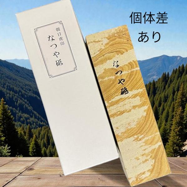 夏屋砥石(茶)15型/岩手県産 天然砥石/中砥ぎ #700〜#1000/模様ランダム